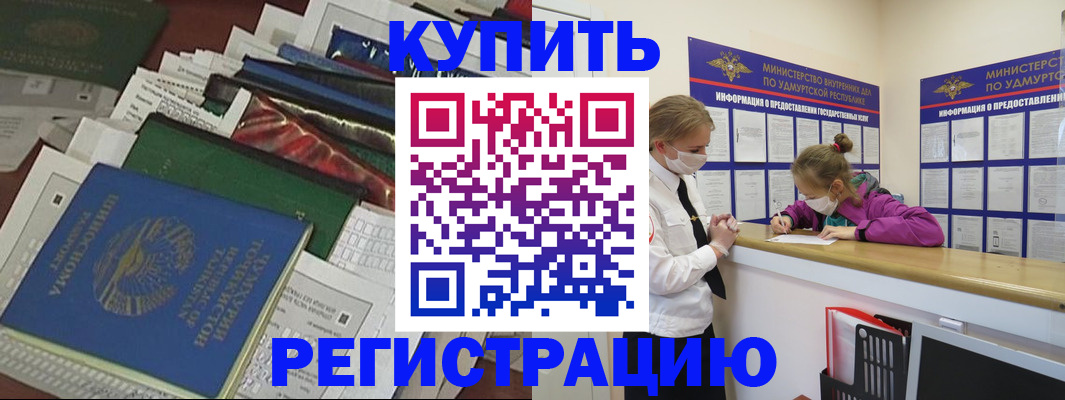 прописка регистрация в Златоусте