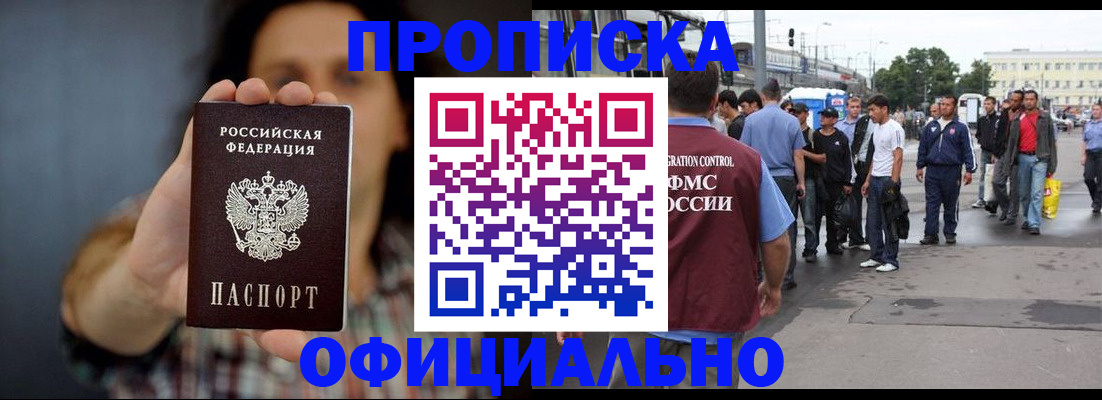 временная прописка в Златоусте