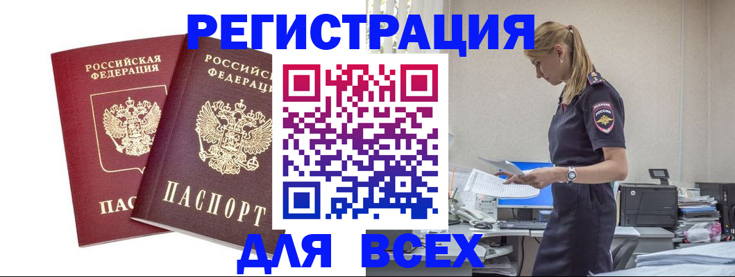 миграционный учет в Златоусте