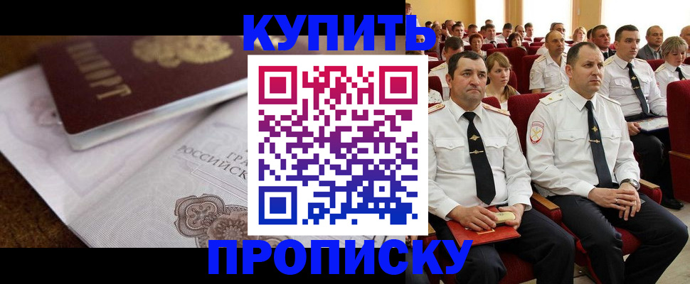 прописка гарантия в Златоусте