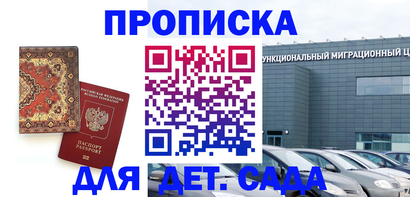прописка для работы в Златоусте