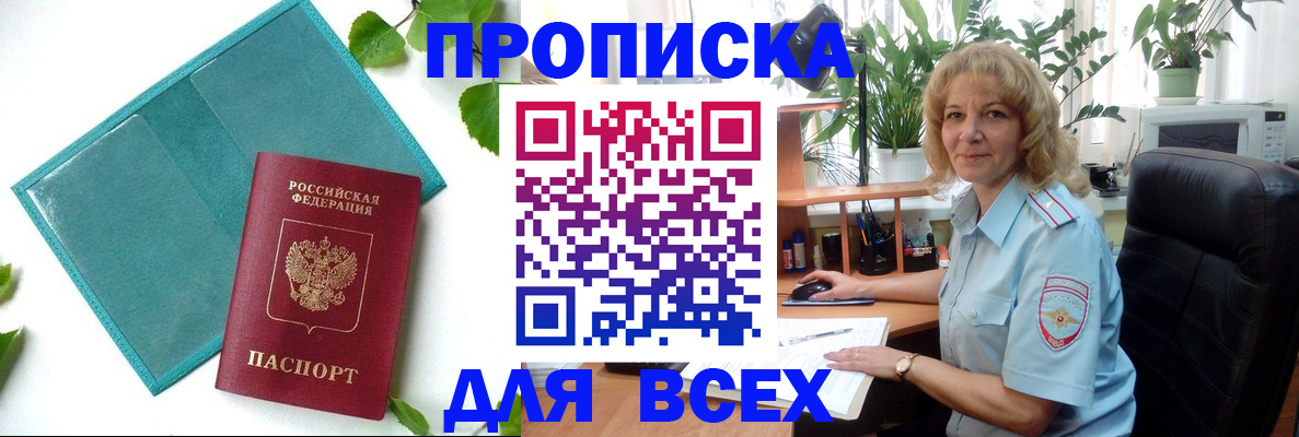 прописка штамп в Златоусте
